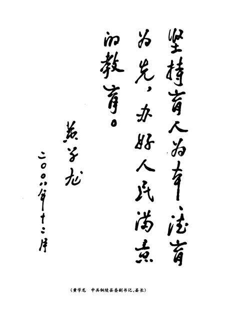 《《铜陵县实验小学志》》.pdf_安徽省志预览图5