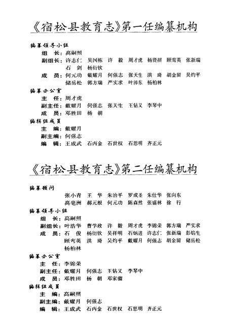 《《宿松县教育志(1978-2004)》》.pdf_安徽省志预览图2