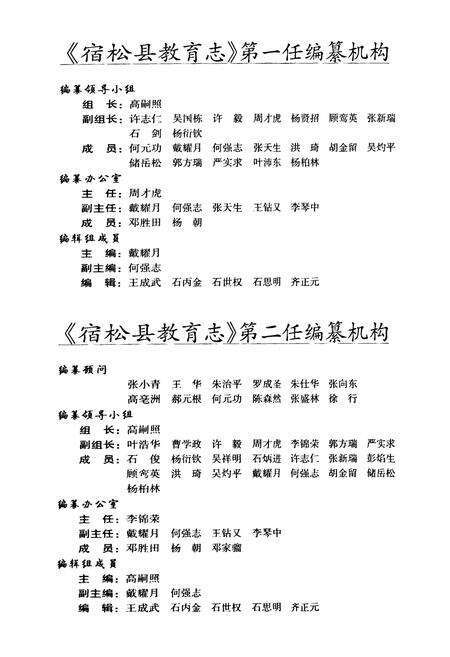 《《宿松县教育志(1978-2004)》》.pdf_安徽省志预览图3