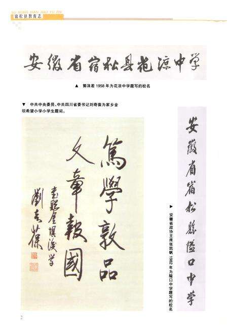 《《宿松县教育志(1978-2004)》》.pdf_安徽省志预览图5