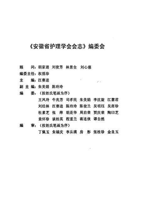 《安徽省护理学会会志》.pdf_安徽省志预览图1