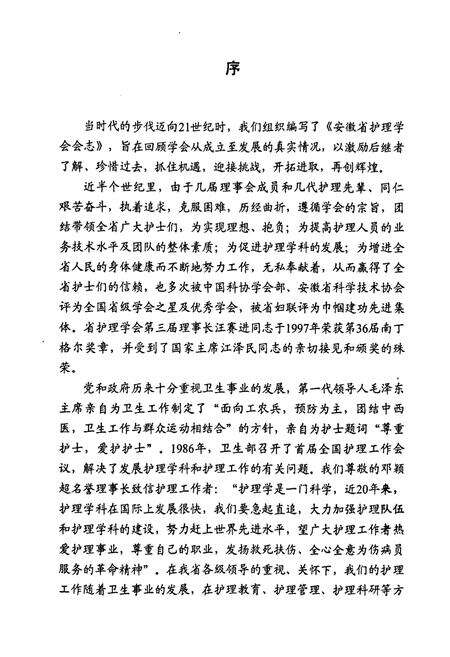 《安徽省护理学会会志》.pdf_安徽省志预览图2