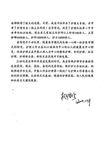 《安徽省护理学会会志》.pdf_安徽省志预览图3