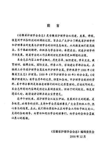 《安徽省护理学会会志》.pdf_安徽省志预览图4