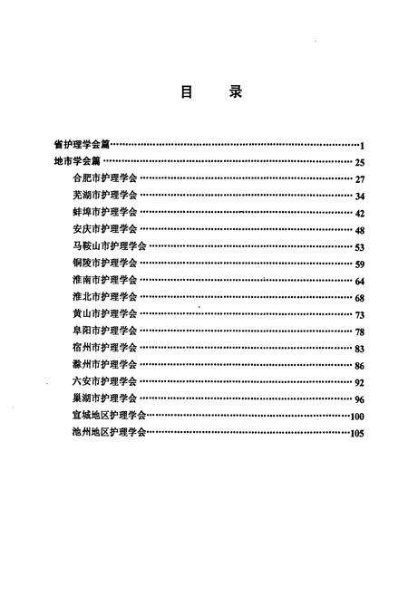 《安徽省护理学会会志》.pdf_安徽省志预览图5