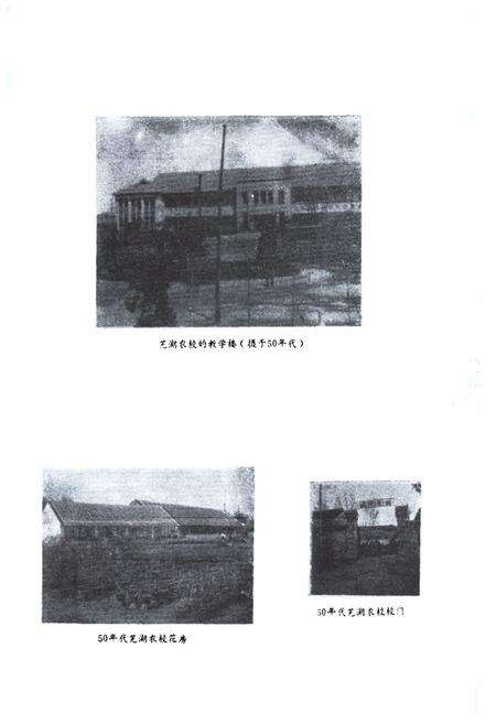 《芜湖农校志(1902-1988)》.pdf_安徽省志预览图4