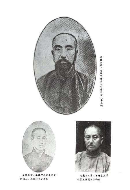 《芜湖农校志(1902-1988)》.pdf_安徽省志预览图5