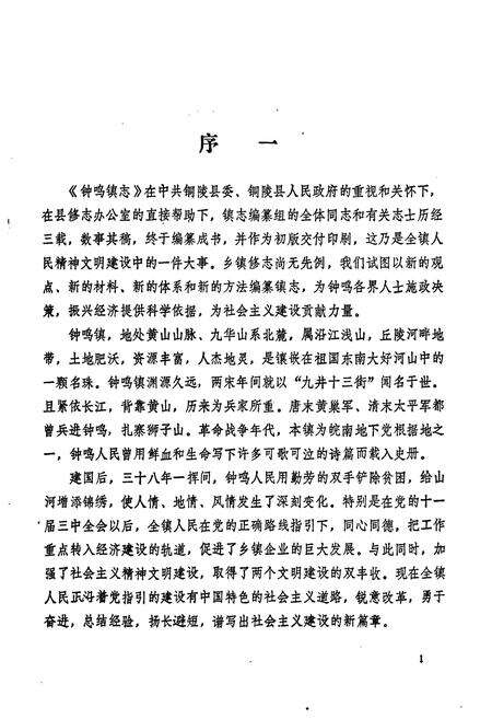 《钟鸣镇志》.pdf_安徽省志预览图3