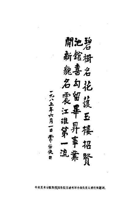 《阜阳印刷总厂厂志》.pdf_安徽省志预览图3