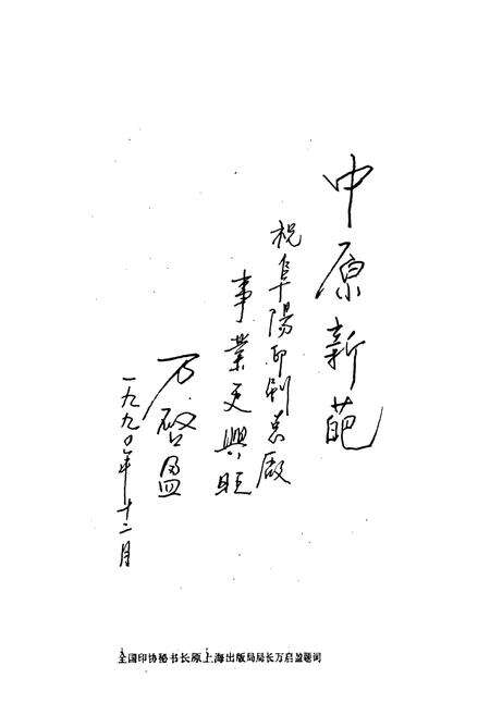 《阜阳印刷总厂厂志》.pdf_安徽省志预览图5