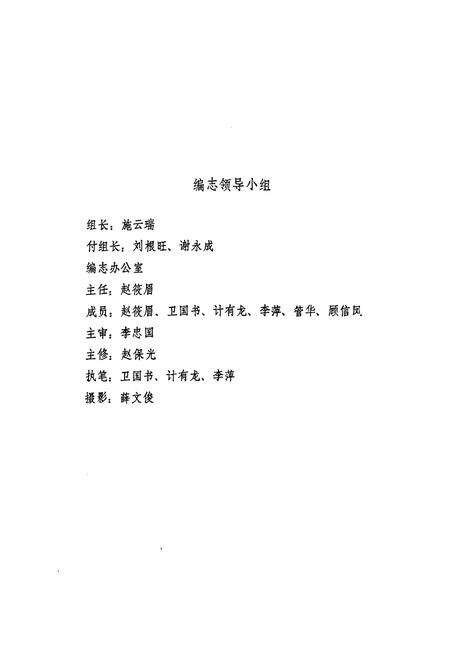 《芜湖华侨皮鞋厂志》.pdf_安徽省志预览图2