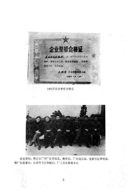 《芜湖华侨皮鞋厂志》.pdf_安徽省志预览图4