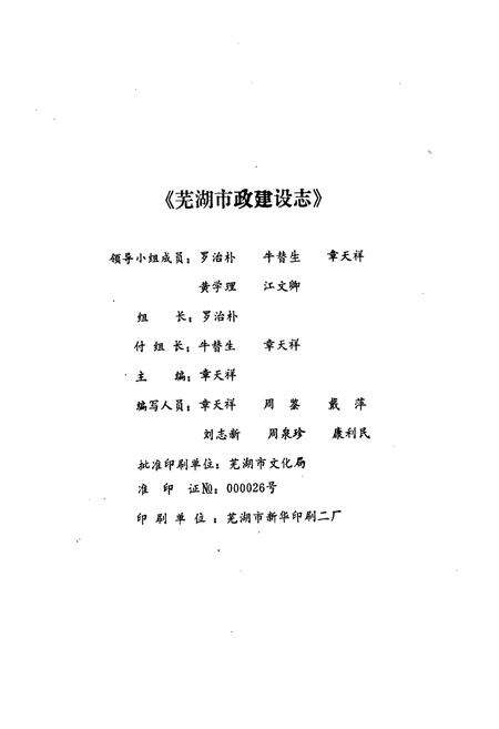 《芜湖市政建设志》.pdf_安徽省志预览图2