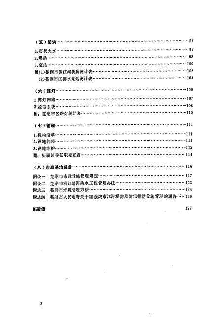 《芜湖市政建设志》.pdf_安徽省志预览图5