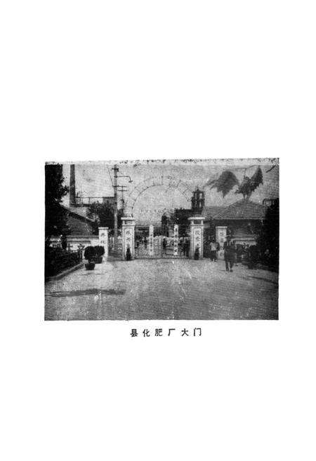 《阜阳县国营工业志》.pdf_安徽省志预览图1