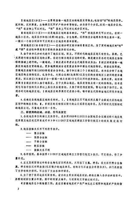 《安徽地层志·前寒武系分册》.pdf_安徽省志预览图3