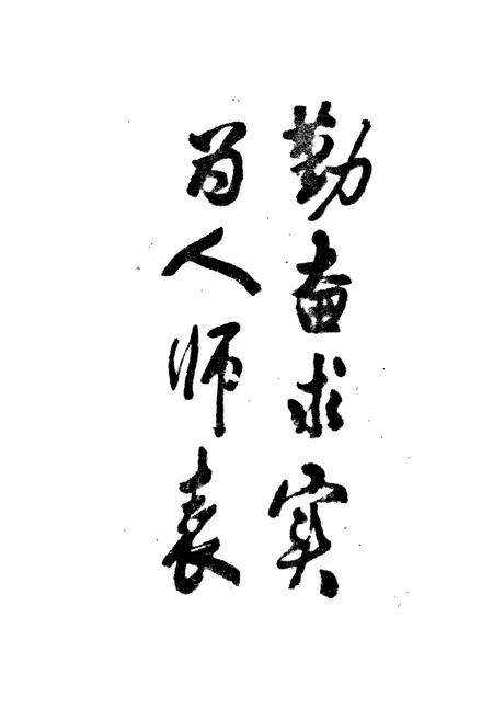 《芜湖教育学院校志(1978-1987)》.pdf_安徽省志预览图1