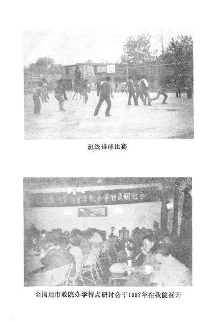 《芜湖教育学院校志(1978-1987)》.pdf_安徽省志预览图3