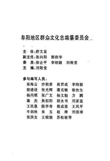 《阜阳地区群众文化志》.pdf_安徽省志预览图2