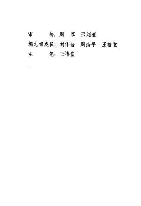 《合肥市政协志》.pdf_安徽省志预览图2