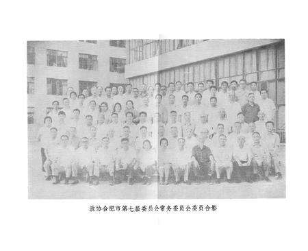 《合肥市政协志》.pdf_安徽省志预览图3