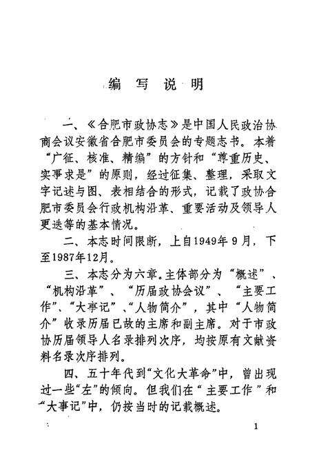 《合肥市政协志》.pdf_安徽省志预览图4