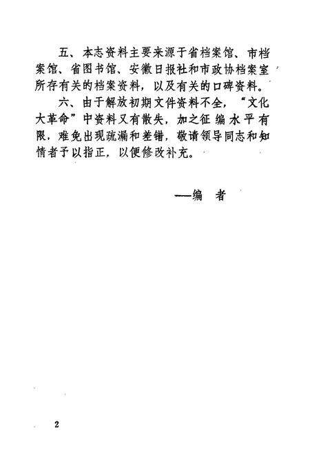 《合肥市政协志》.pdf_安徽省志预览图5