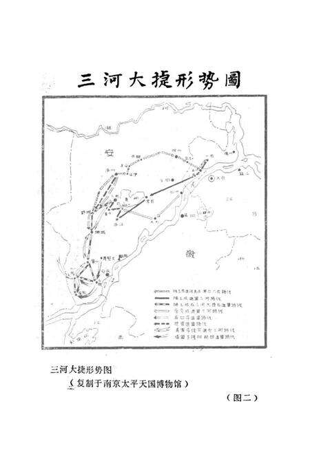 《三河镇小志》.pdf_安徽省志预览图2