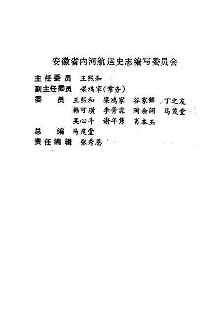 《皖江轮运志》.pdf_安徽省志预览图2