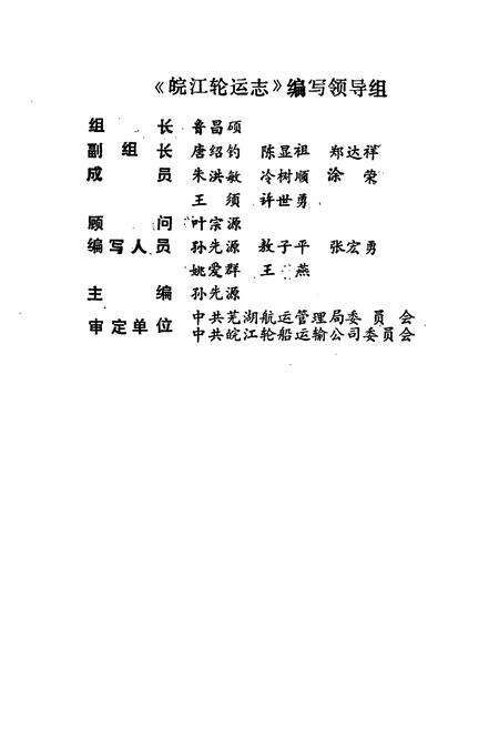 《皖江轮运志》.pdf_安徽省志预览图3