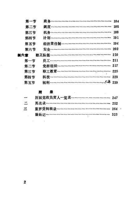 《皖江轮运志》.pdf_安徽省志预览图5