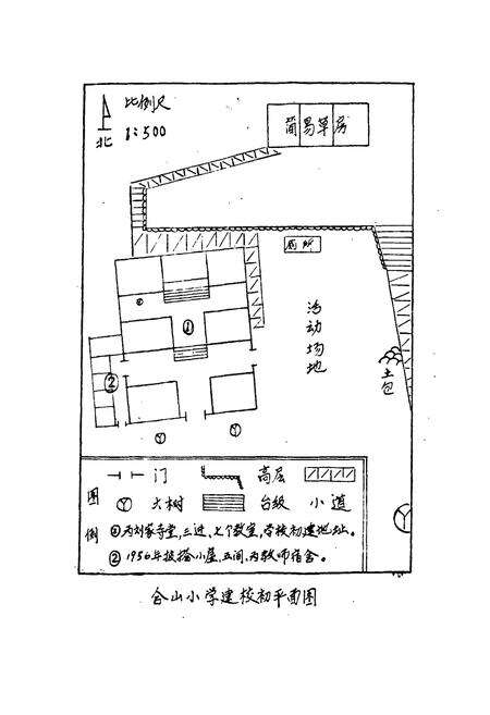 《芜湖市合山小学校志(1946-1985)》.pdf_安徽省志预览图2