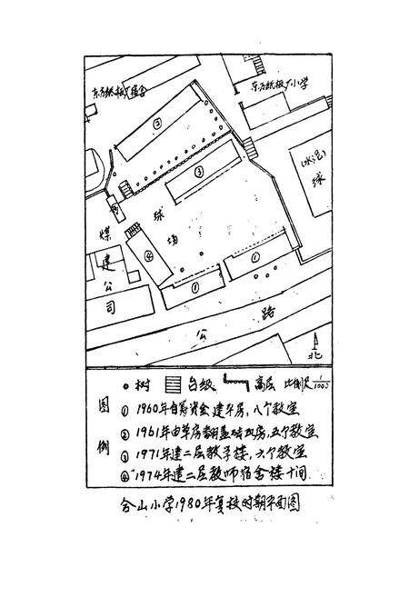 《芜湖市合山小学校志(1946-1985)》.pdf_安徽省志预览图3