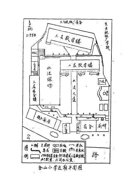 《芜湖市合山小学校志(1946-1985)》.pdf_安徽省志预览图4