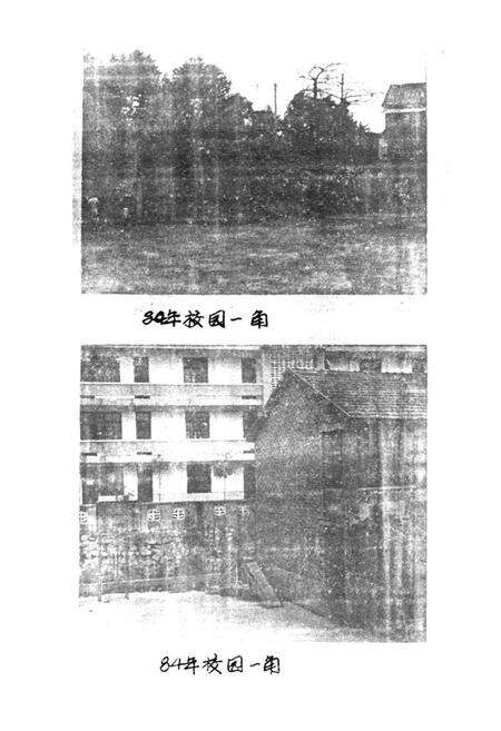 《芜湖市合山小学校志(1946-1985)》.pdf_安徽省志预览图5