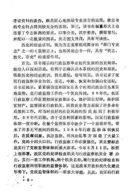 《阜阳地区行政监察志(1950-1991)》.pdf_安徽省志预览图3