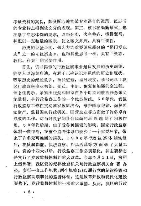 《阜阳地区行政监察志(1950-1991)》.pdf_安徽省志预览图4