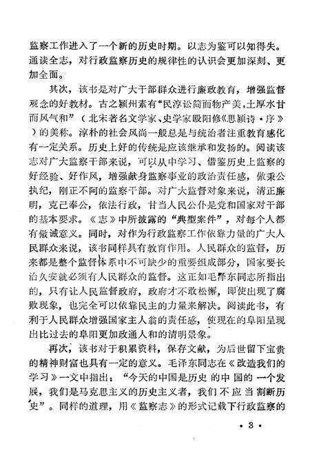《阜阳地区行政监察志(1950-1991)》.pdf_安徽省志预览图5