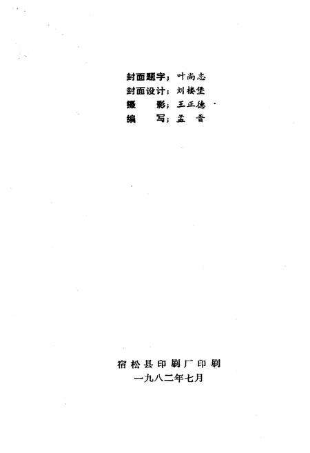 《小孤山志》.pdf_安徽省志预览图2