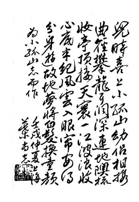 《小孤山志》.pdf_安徽省志预览图3