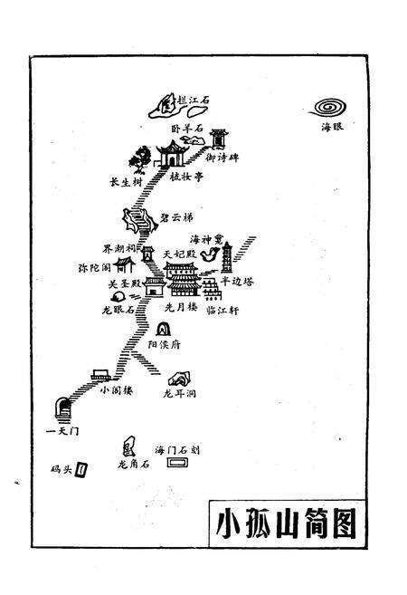《小孤山志》.pdf_安徽省志预览图4