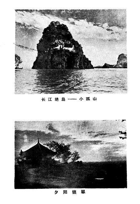 《小孤山志》.pdf_安徽省志预览图5