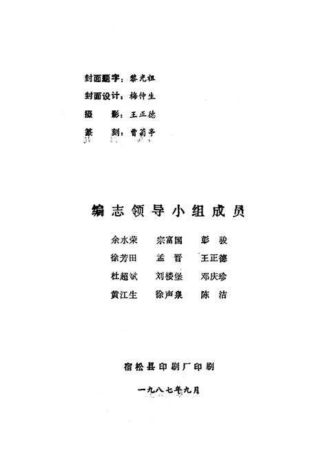 《宿松县文化志》.pdf_安徽省志预览图2