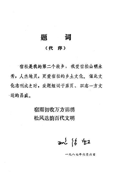 《宿松县文化志》.pdf_安徽省志预览图3
