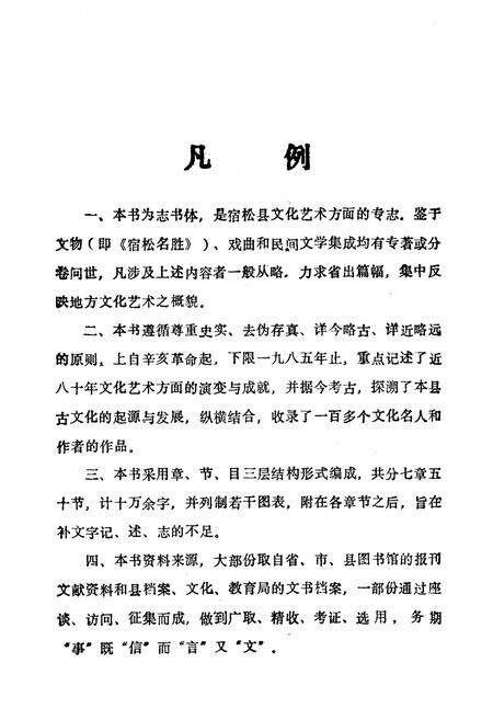 《宿松县文化志》.pdf_安徽省志预览图4