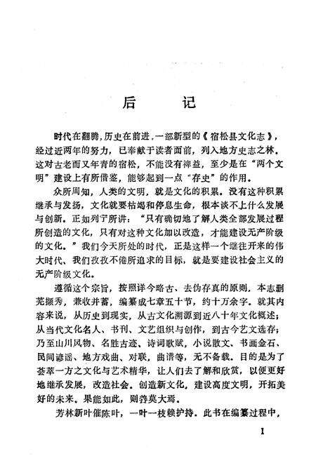 《宿松县文化志》.pdf_安徽省志预览图5