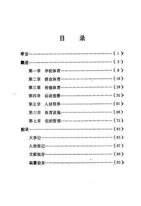 《凤阳县体育志》.pdf_安徽省志预览图3