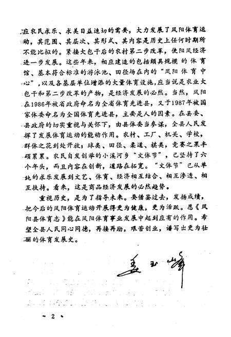 《凤阳县体育志》.pdf_安徽省志预览图5