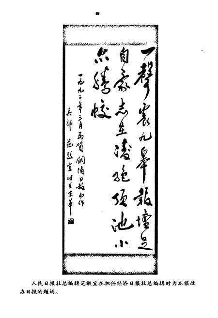 《铜陵日报志》.pdf_安徽省志预览图4