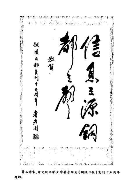 《铜陵日报志》.pdf_安徽省志预览图5